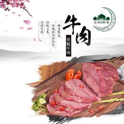 世魁肉業(yè) 傳承中華老字號的清真牛肉制品