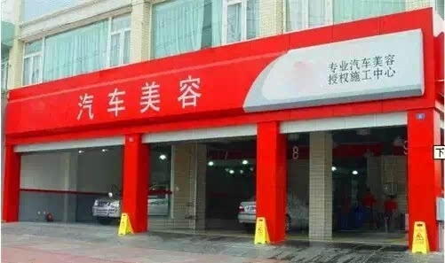 你花了多少冤枉錢？揭露汽車美容行業的暴利內幕