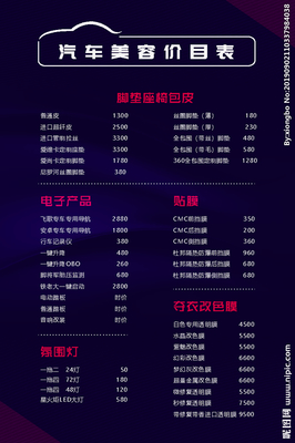汽車(chē)美容價(jià)目表 直觀理解透明收費(fèi)